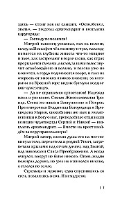 Savvaļas karte. Romāns-hronika